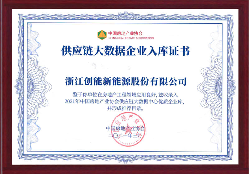 供應鏈大數(shù)據企業(yè)入庫證書
