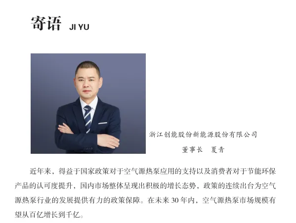 中房優(yōu)采×創(chuàng)能股份 丨《2024空氣源熱泵熱水器行業(yè)白皮書》重磅發(fā)布，并斬獲大獎(jiǎng)！